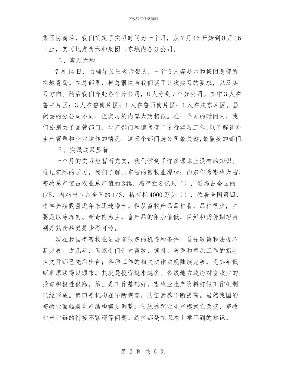 年度社会实践工作总结与年度第二季度安全教育培训工作总结汇编_第2页