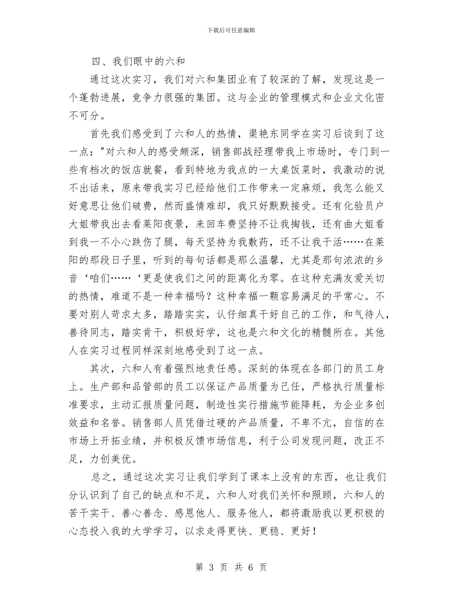 年度社会实践工作总结与年度第二季度安全教育培训工作总结汇编_第3页