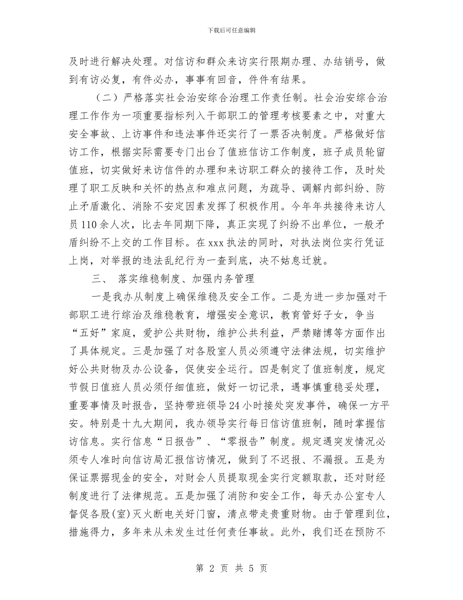 年度社会治安综合治理工作总结与年度社区计生工作总结范文汇编_第2页