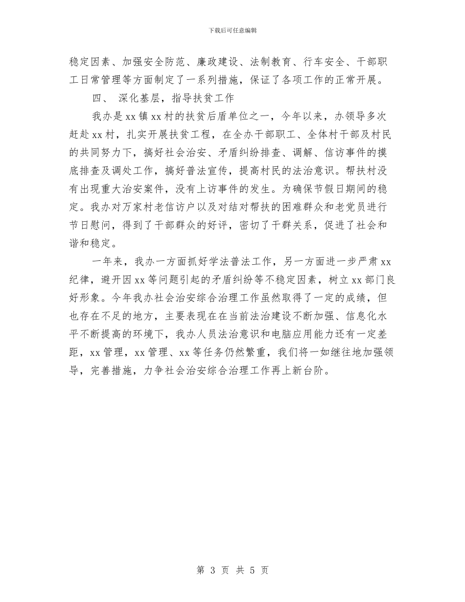 年度社会治安综合治理工作总结与年度社区计生工作总结范文汇编_第3页