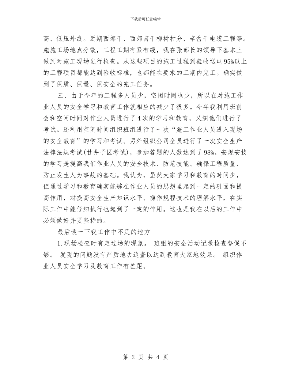 年度电力部门工作总结与年度研发工作总结汇编_第2页