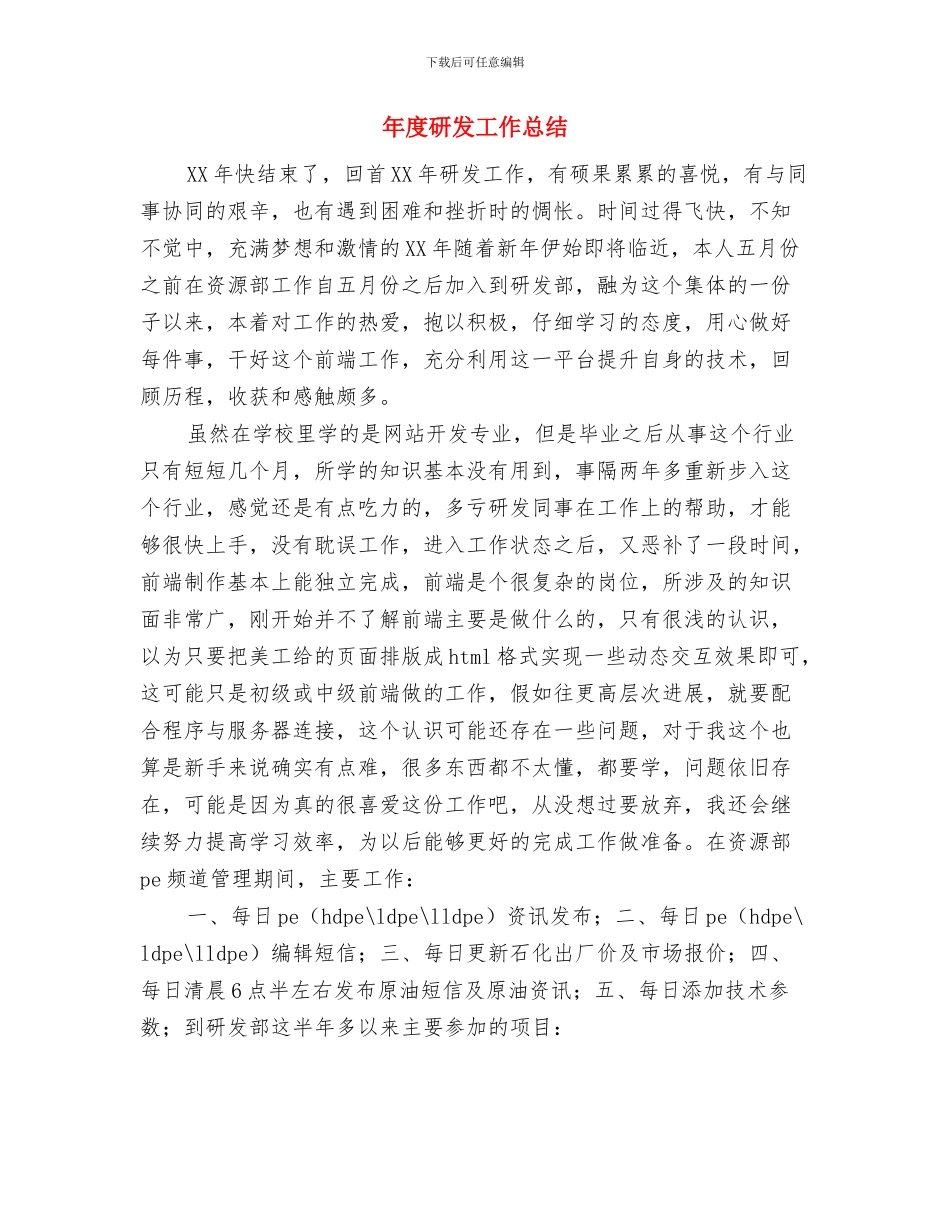 年度电力部门工作总结与年度研发工作总结汇编_第3页