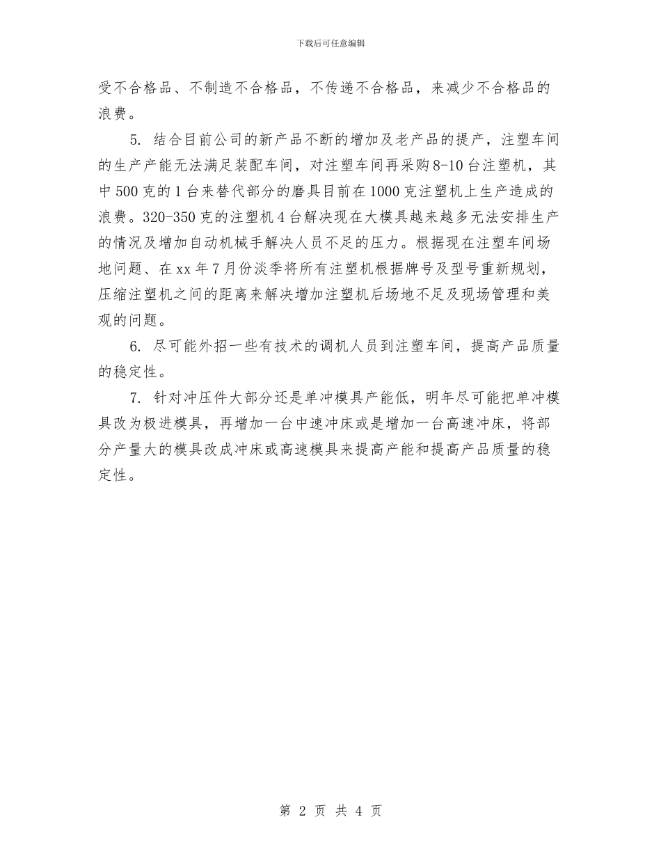 年度生产计划表开头与年度监督工作计划汇编_第2页