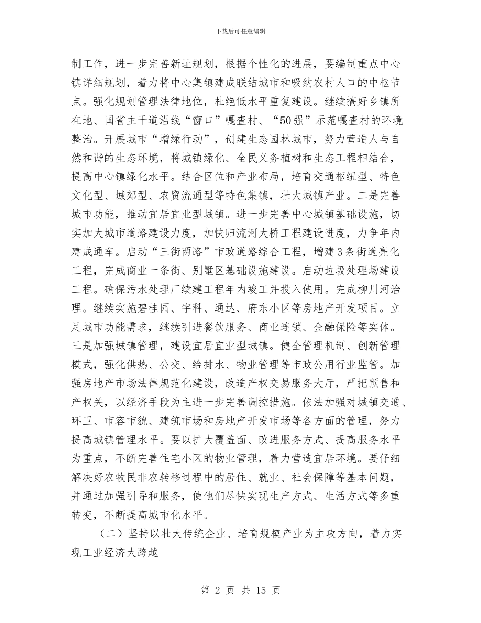 年度经济工作方针任务和计划与年度综治与平安建设工作计划范文汇编_第2页