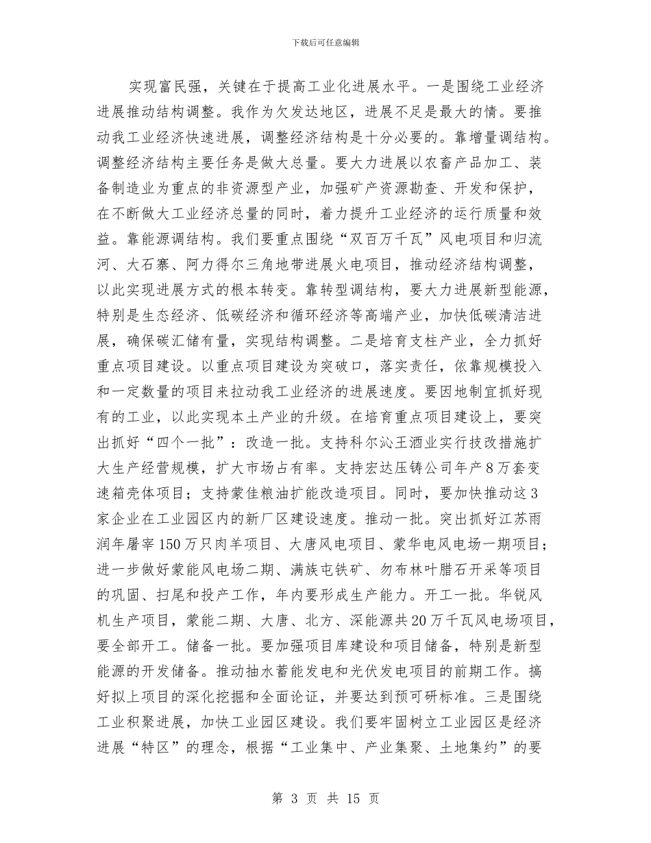 年度经济工作方针任务和计划与年度综治与平安建设工作计划范文汇编_第3页