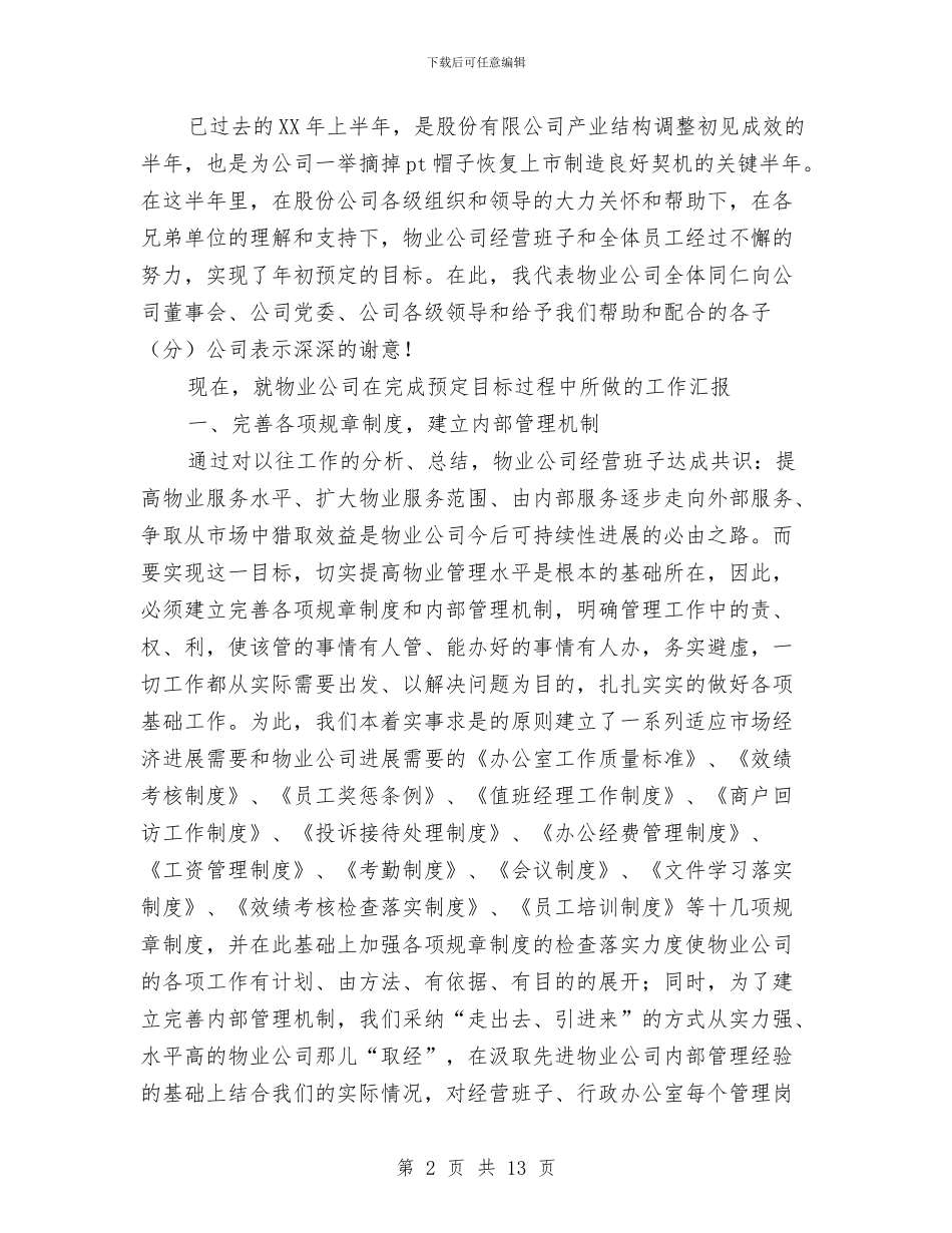 年度经营工作总结2篇与年度统计工作总结汇编_第2页