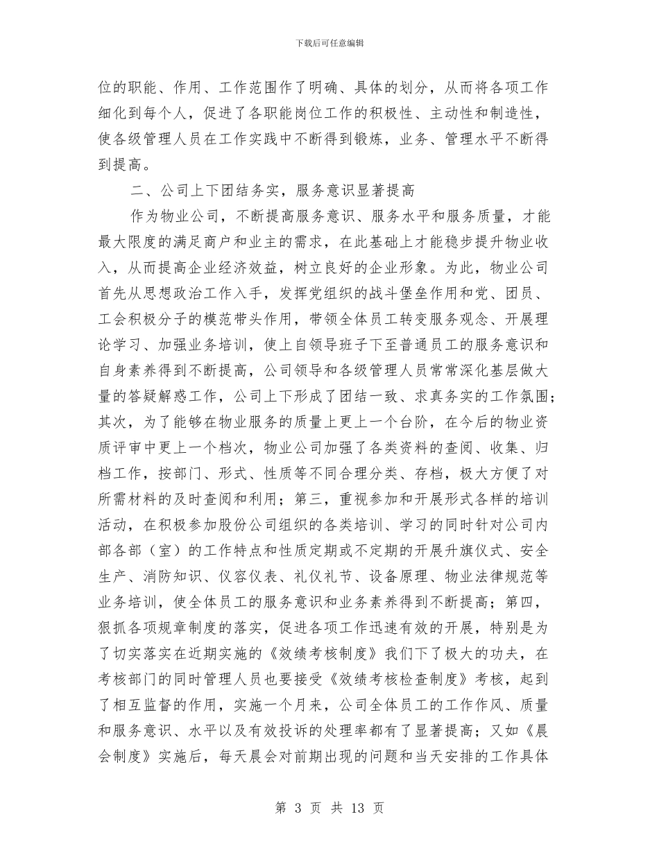 年度经营工作总结2篇与年度统计工作总结汇编_第3页