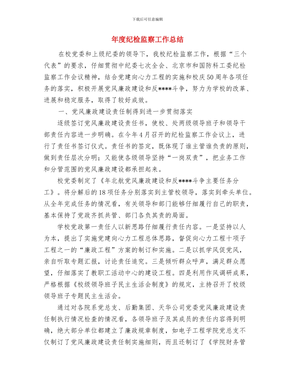 年度第二季度安全教育培训工作总结与年度纪检监察工作总结汇编_第3页