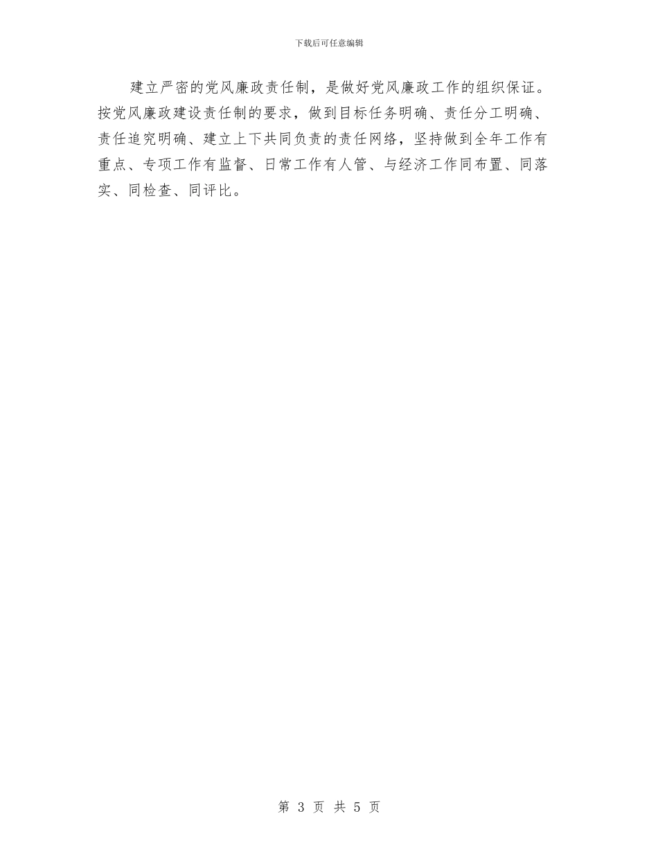 年度纪检监察工作计划与年度综合管理岗位个人工作计划汇编_第3页