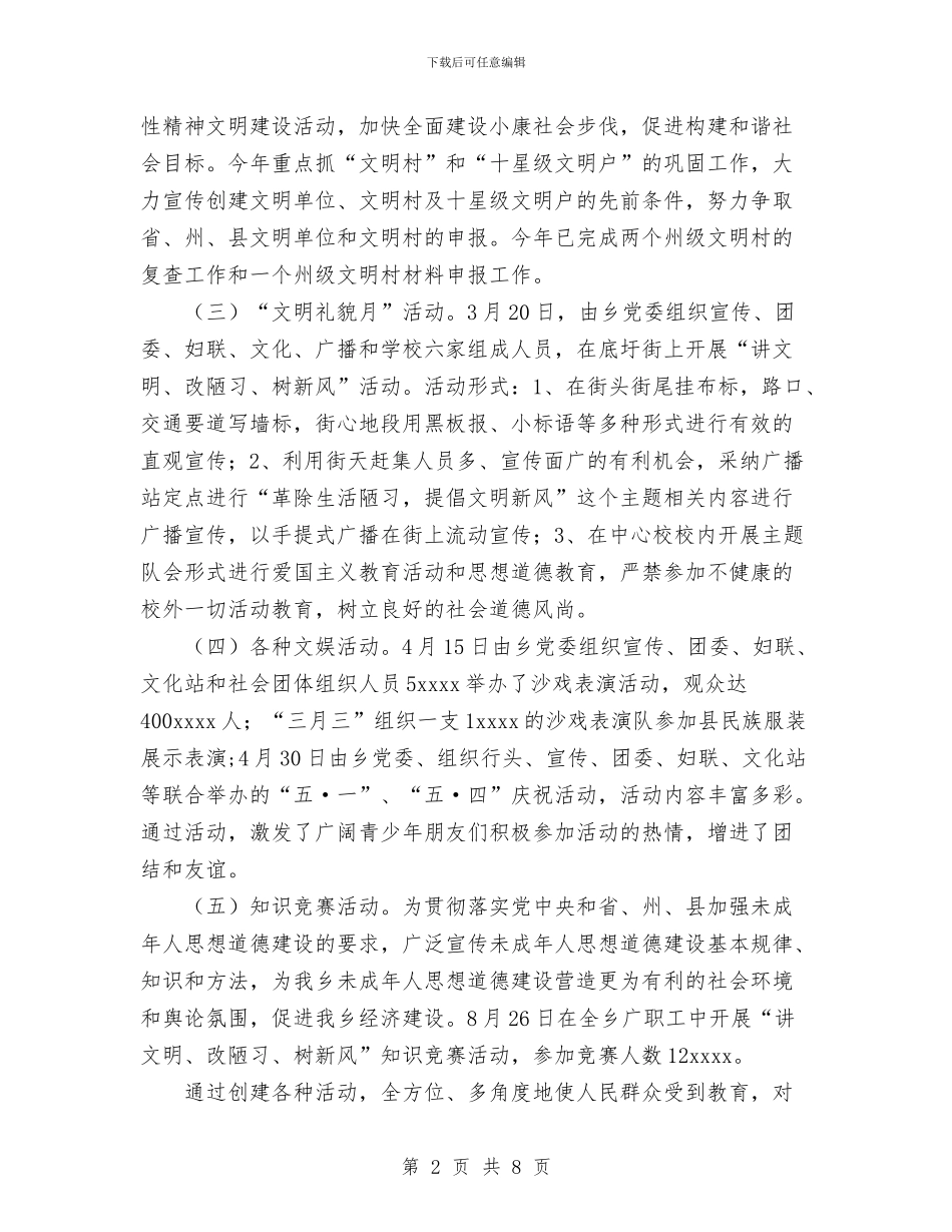 年度精神文明建设工作总结与年度纪检监察工作总结汇编_第2页