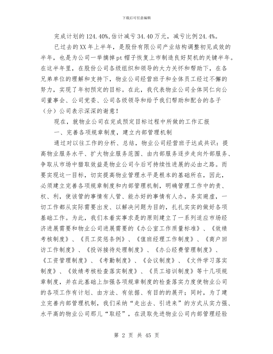 年度经营工作总结2篇与年度统计局局长述廉述责工作报告汇编_第2页
