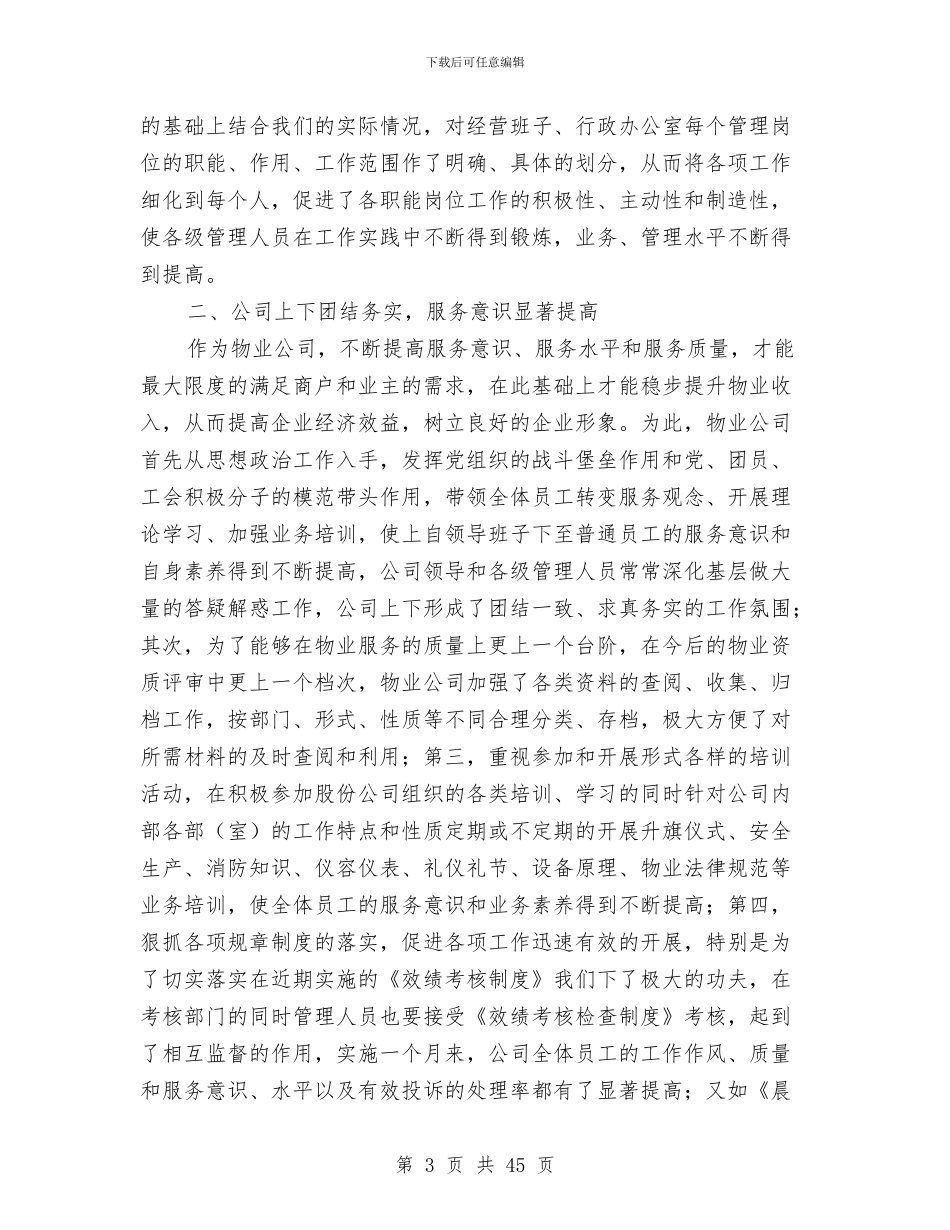 年度经营工作总结2篇与年度统计局局长述廉述责工作报告汇编_第3页