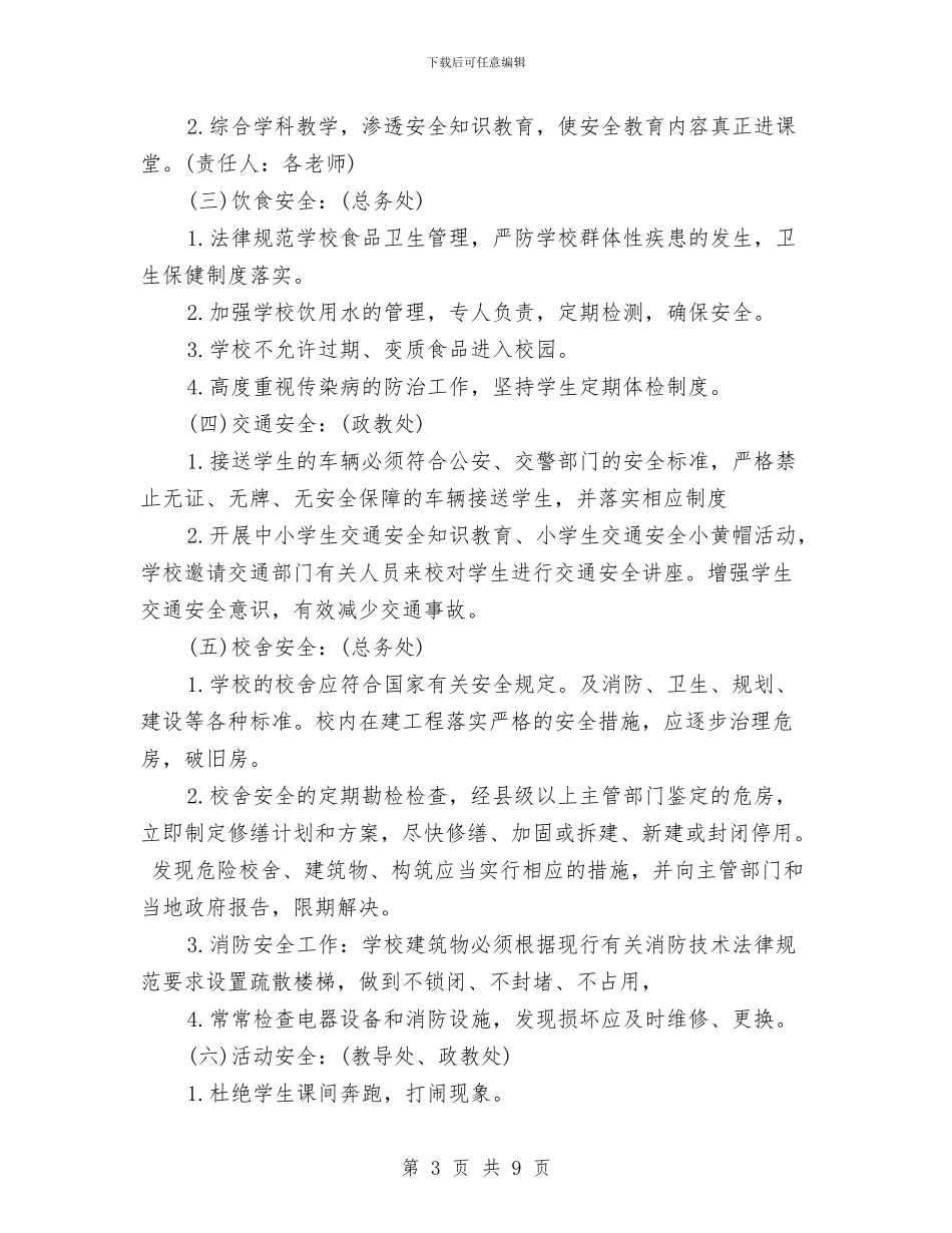 年度综治与平安建设工作计划与年度综治与平安建设工作计划范文汇编_第3页