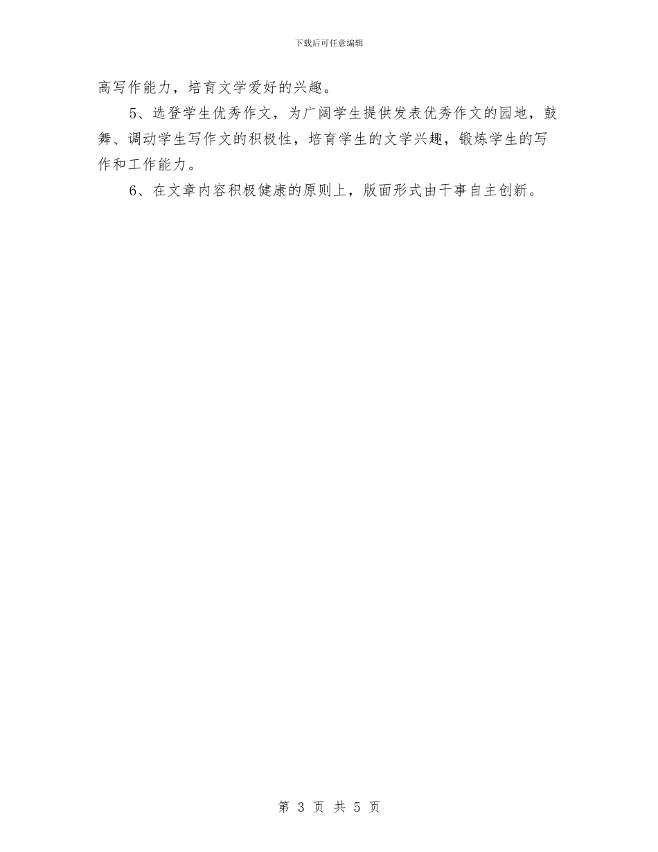 年度编辑部工作计划与年度置业顾问工作计划例文汇编_第3页