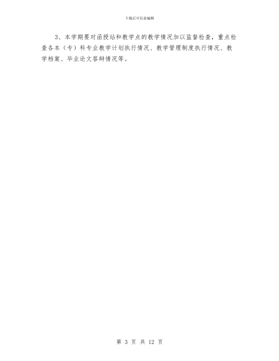 年度继续教育工作总结与年度考核个人工作总结模板4篇汇编_第3页