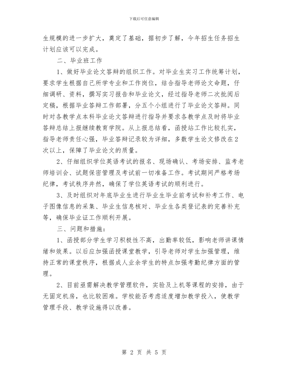 年度继续教育工作总结与年度考核个人工作总结汇编_第2页