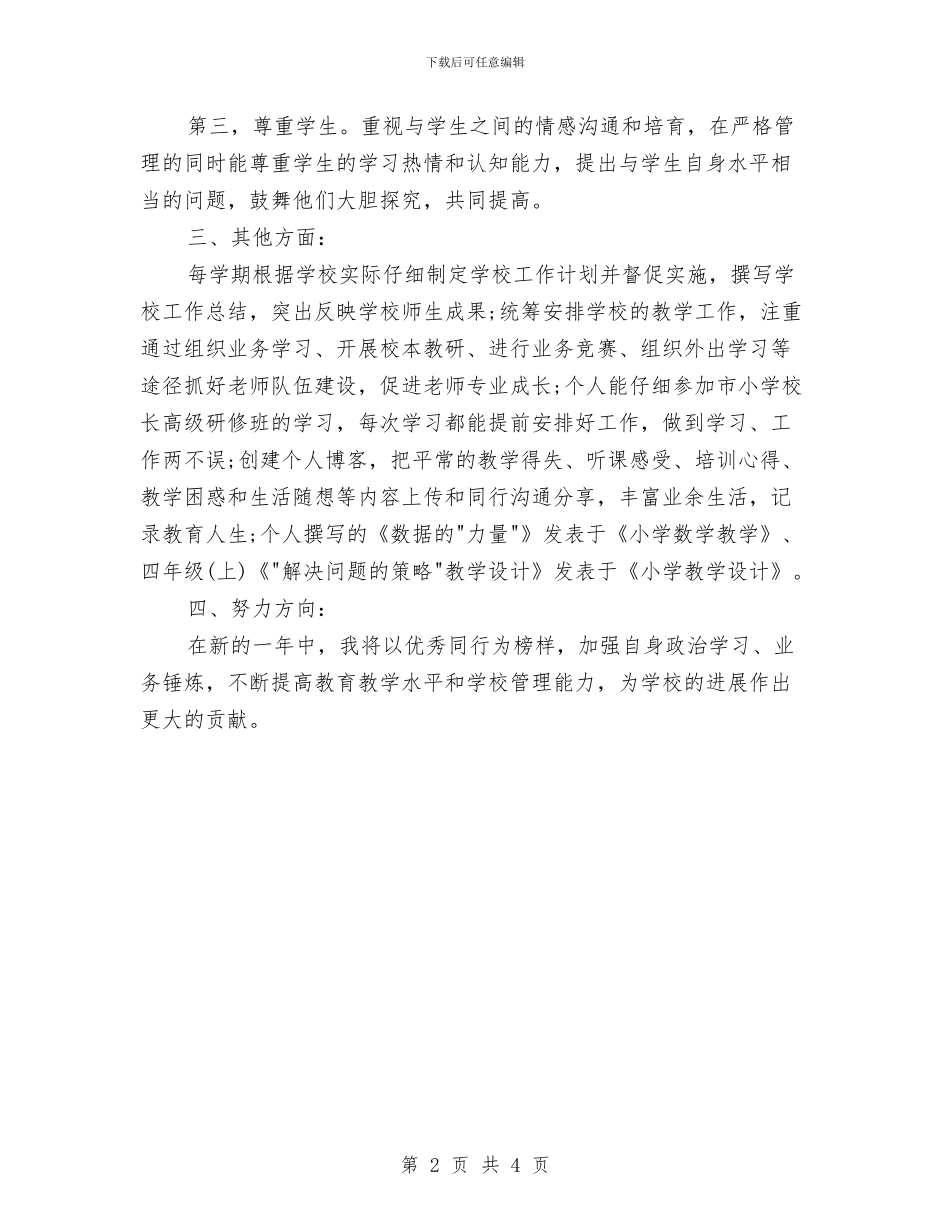 年度考核个人总结与年度考核个人总结(5)汇编.doc_第2页