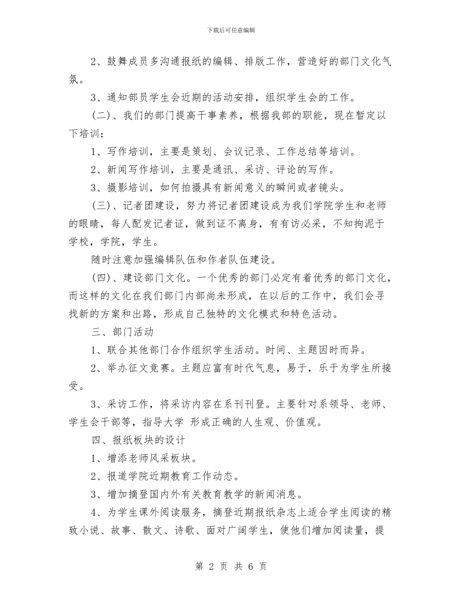 年度编辑部工作计划与年度编辑部工作计划范文汇编_第2页