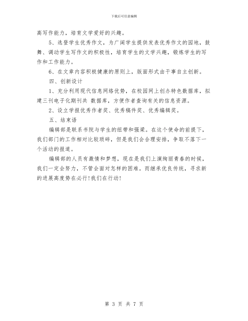 年度编辑部工作计划范文与年度网络营销工作计划范文汇编_第3页