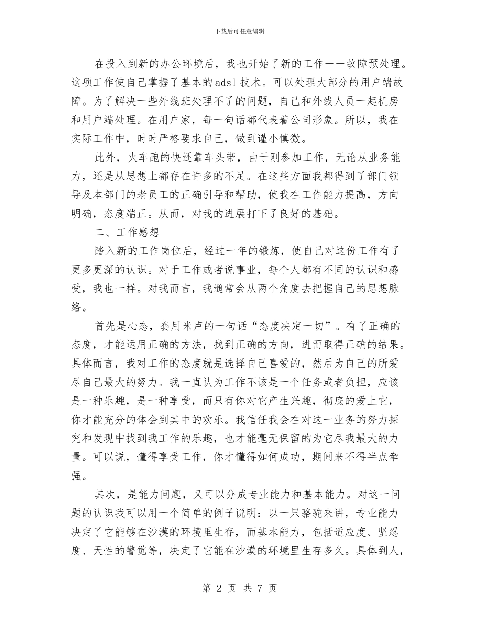 年度考核个人总结1与年度考核个人总结乡政府汇编_第2页