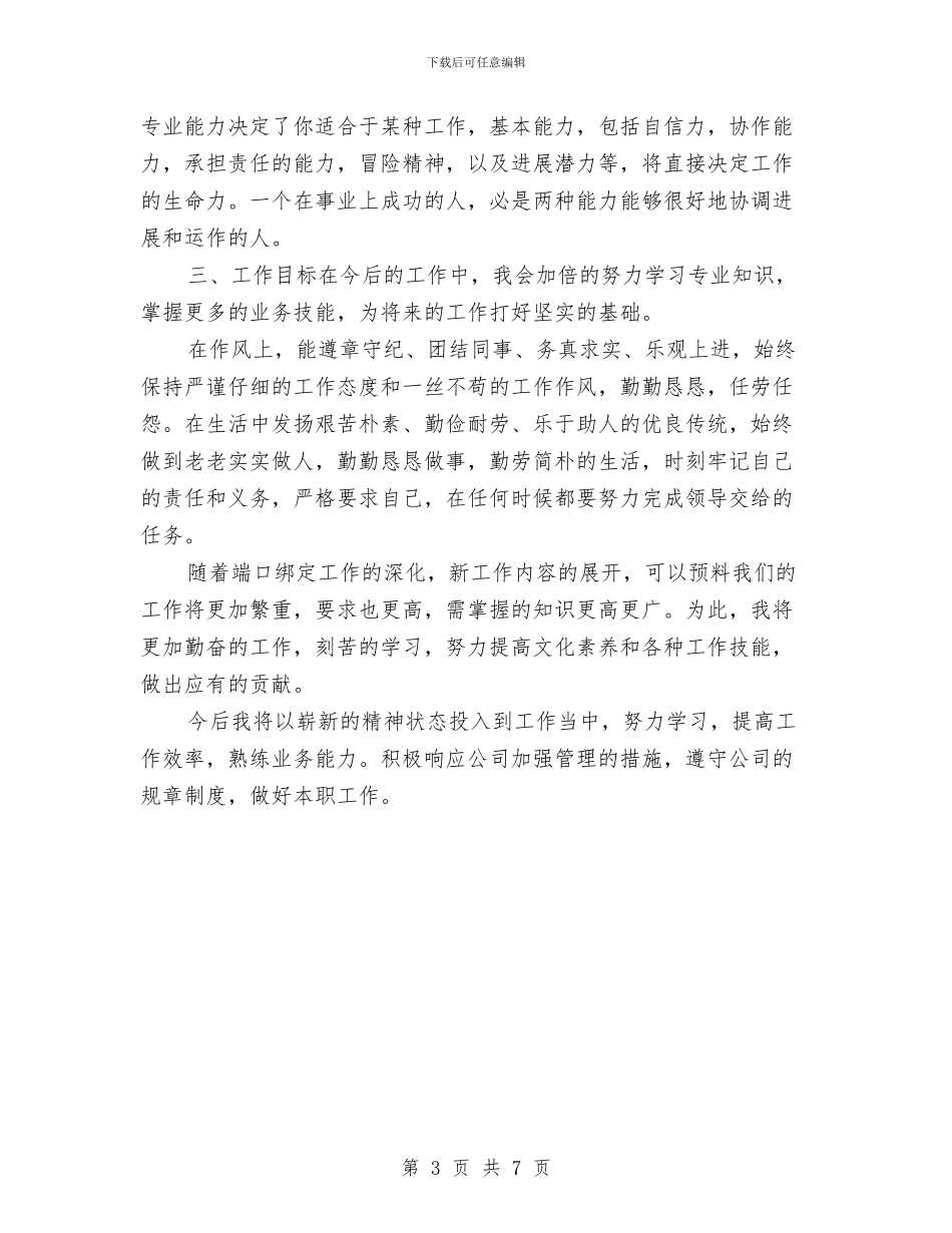 年度考核个人总结1与年度考核个人总结乡政府汇编_第3页