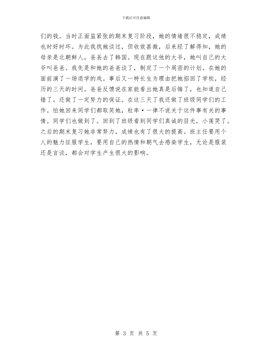 年度考核工作总结2024年与年度考核登记表个人总结汇编_第3页