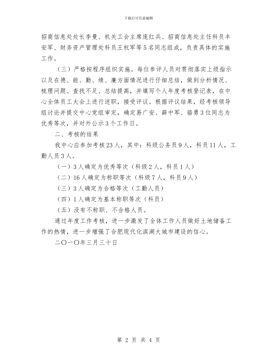 年度考核工作总结与年度职称计算机培训工作总结汇编_第2页