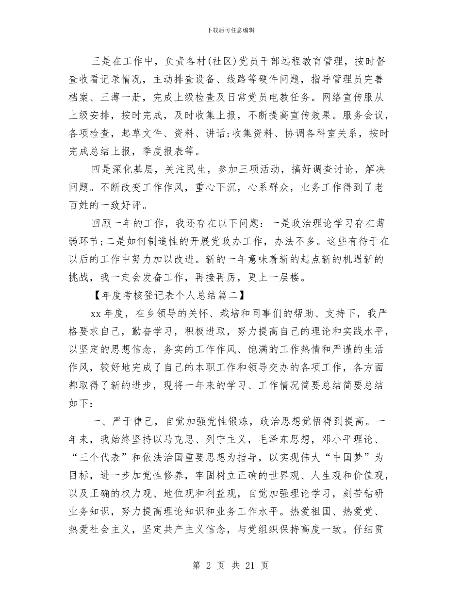 年度考核登记表个人总结三篇与年度行政工作总结4篇汇编_第2页