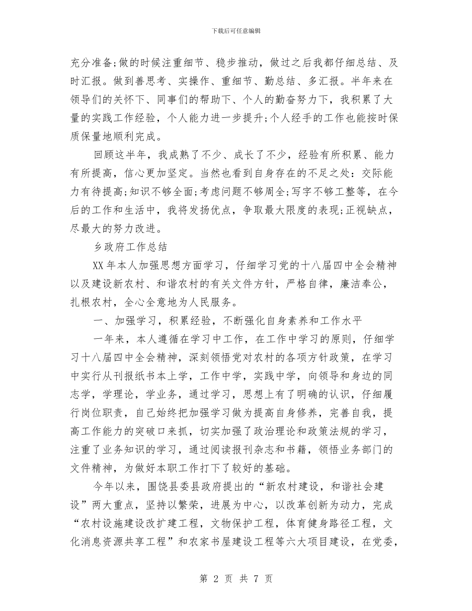 年度考核个人总结乡政府与年度考核工作总结汇编_第2页