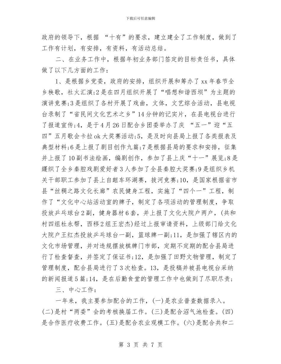 年度考核个人总结乡政府与年度考核工作总结汇编_第3页