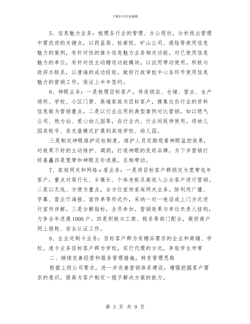 年度营业员工作计划模板与年度营销工作计划书汇编_第3页