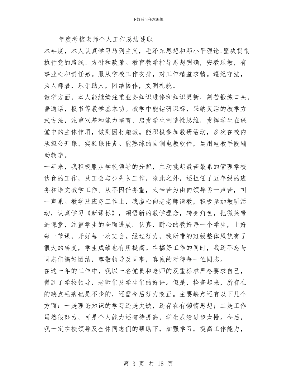年度考核总结范文与年度职称计算机培训工作总结汇编_第3页