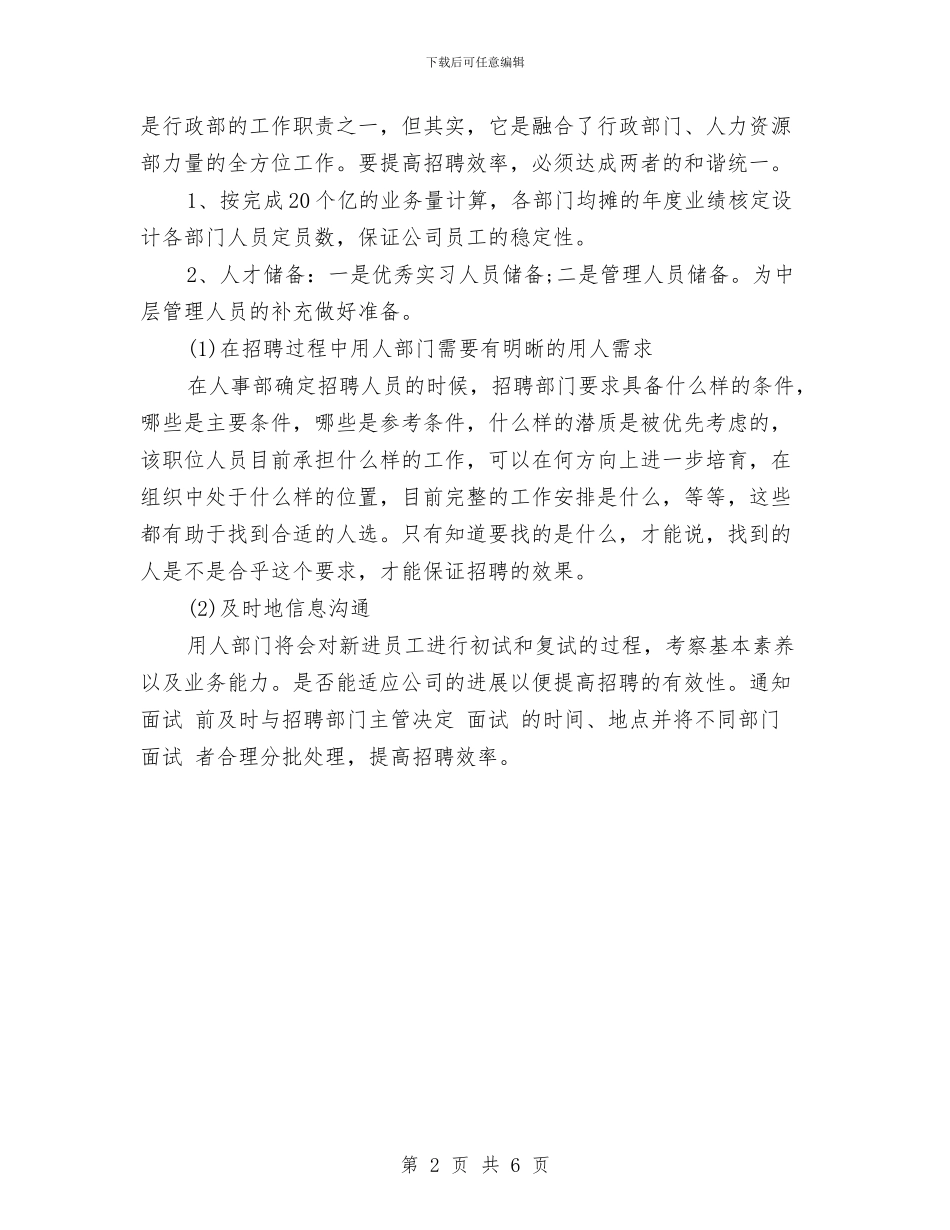 年度行政部工作计划范文与年度行政部门工作计划汇编_第2页