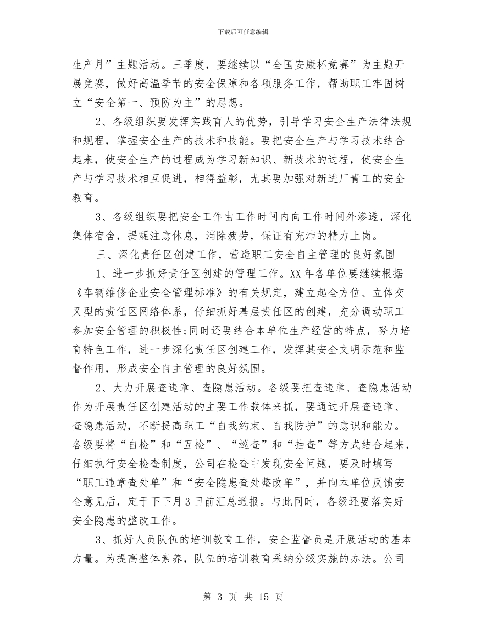 年度行政部门工作计划与年度计划书3篇汇编_第3页