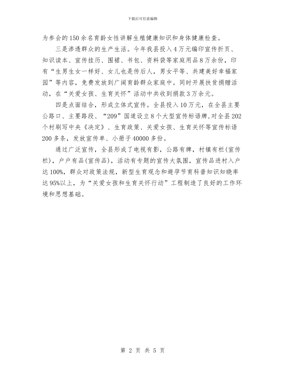 年度计生宣传教育工作总结范文与年度设备安全处工作总结汇编_第2页
