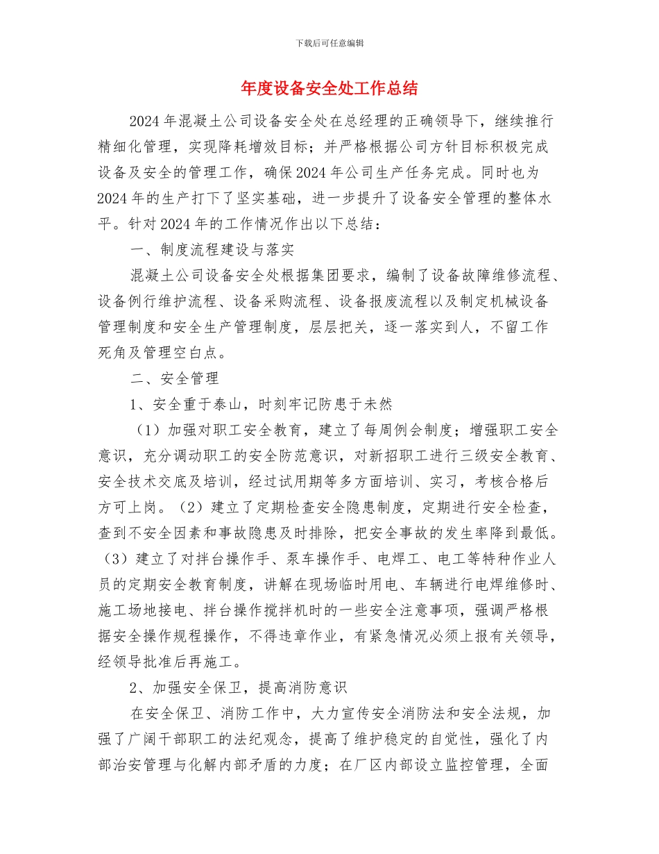 年度计生宣传教育工作总结范文与年度设备安全处工作总结汇编_第3页