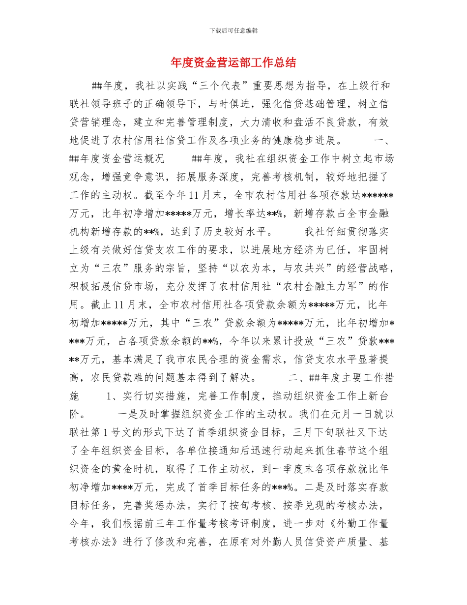 年度计生宣传教育工作总结范文与年度资金营运部工作总结汇编_第3页