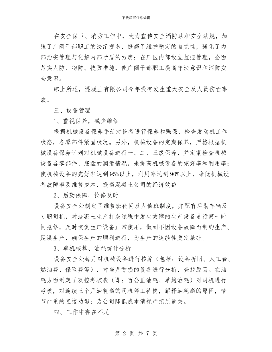 年度设备安全处工作总结与年度质安部工作总结汇编_第2页