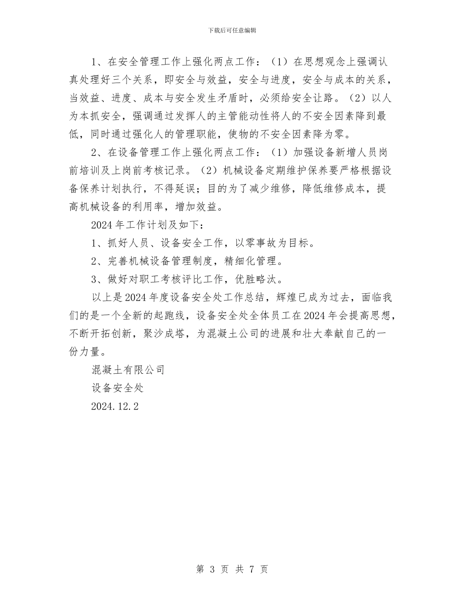 年度设备安全处工作总结与年度质安部工作总结汇编_第3页