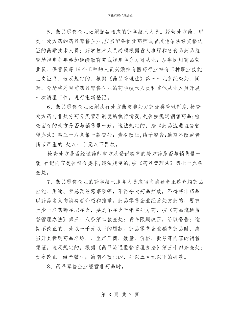 年度药品销售工作计划与年度药师工作计划范文汇编_第3页