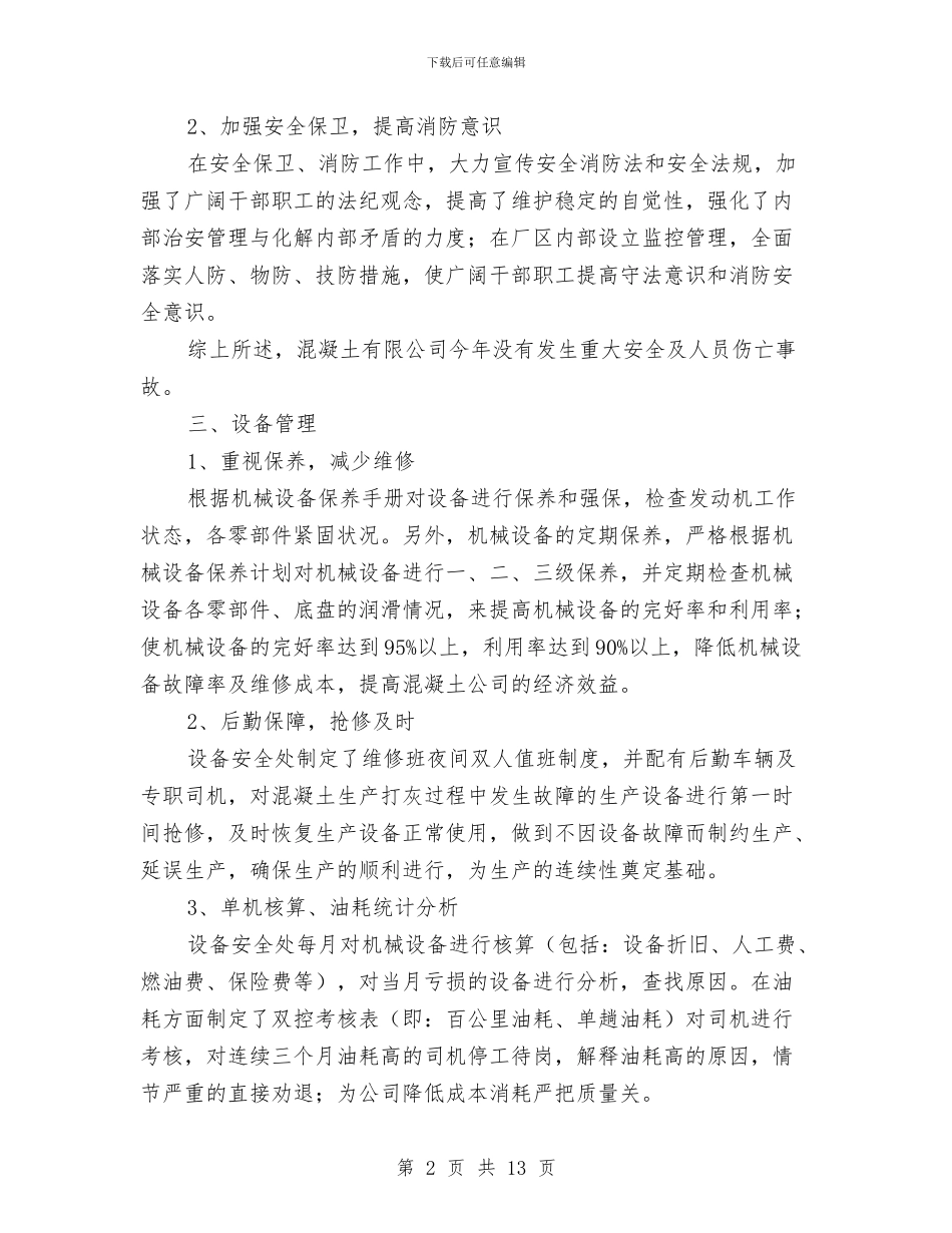 年度设备安全处工作总结与年度资金营运部工作总结汇编_第2页