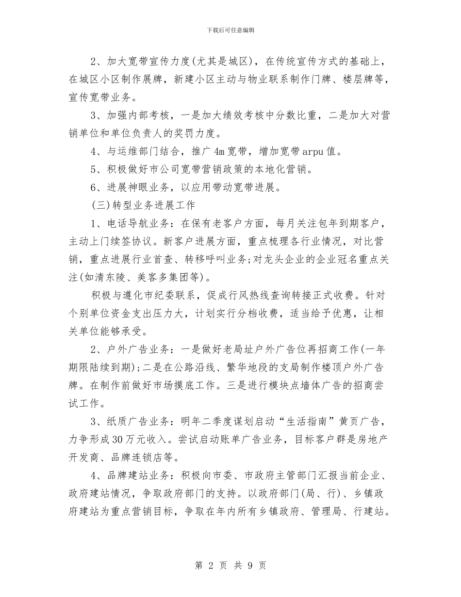年度营业员工作计划模板与年度营销部个人计划汇编_第2页