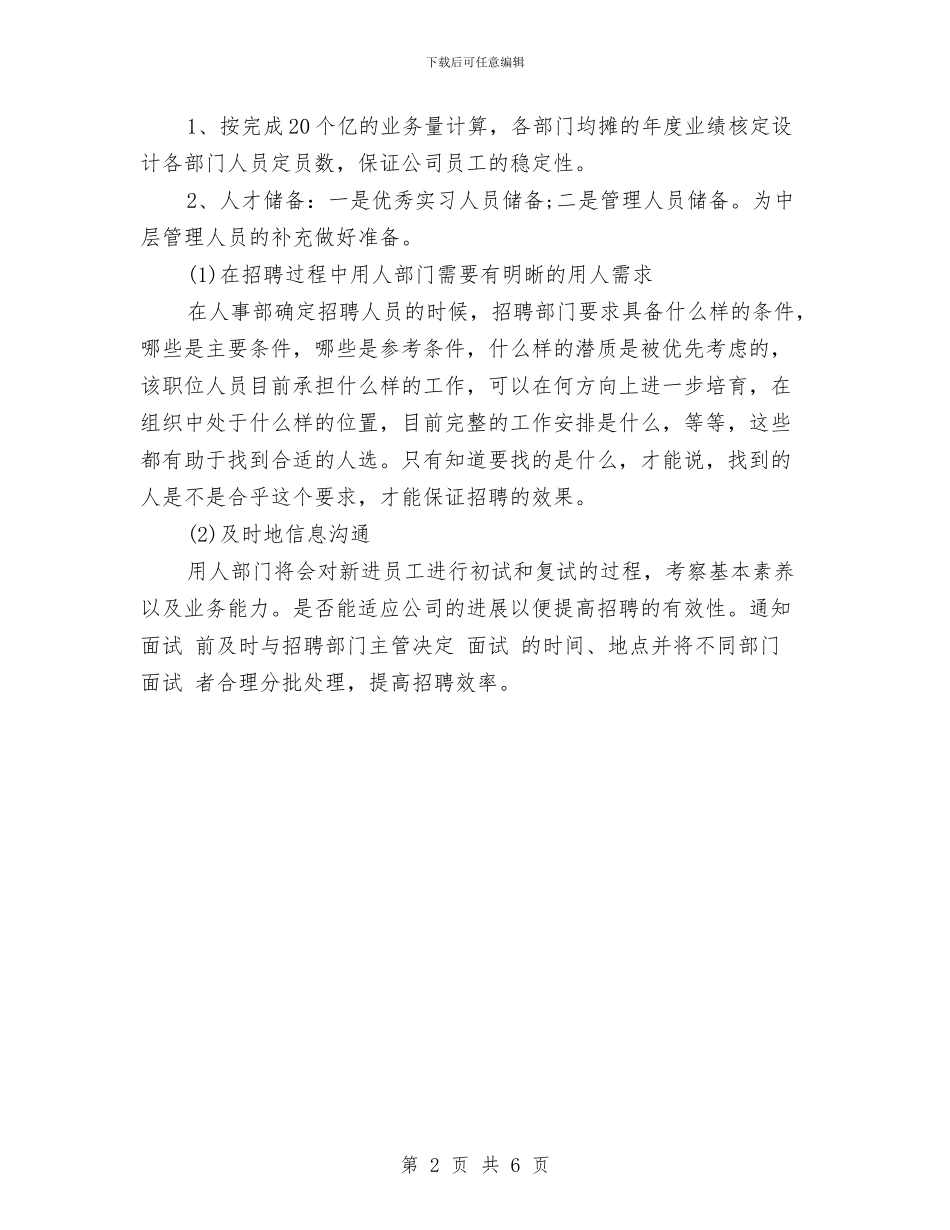年度行政部工作计划与年度行政部门工作计划汇编_第2页