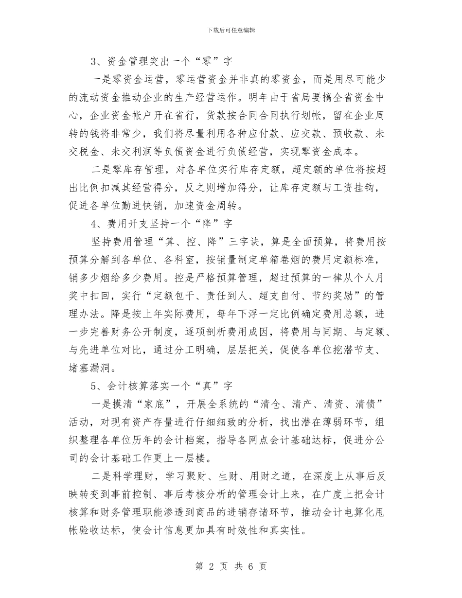 年度财务工作思路范文与年度财务工作思路范文2024汇编_第2页