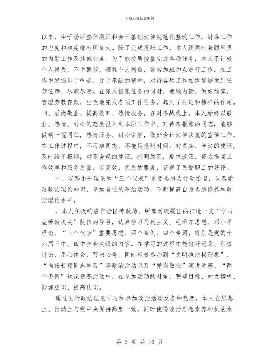 年度财务工作总结4篇与年度财务部工作总结汇编_第3页