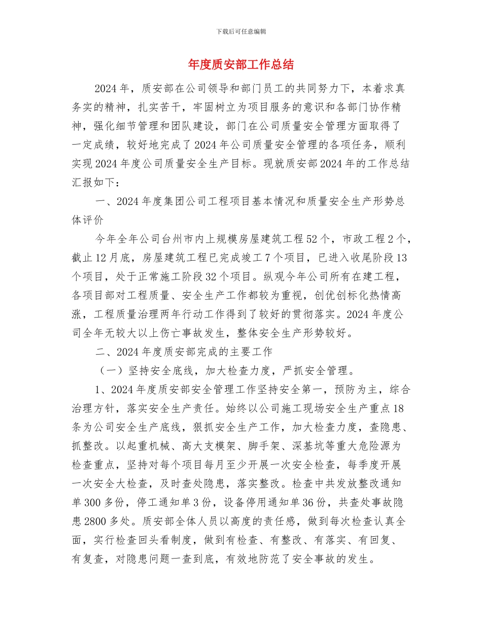 年度计生宣传教育工作总结范文与年度质安部工作总结汇编_第3页