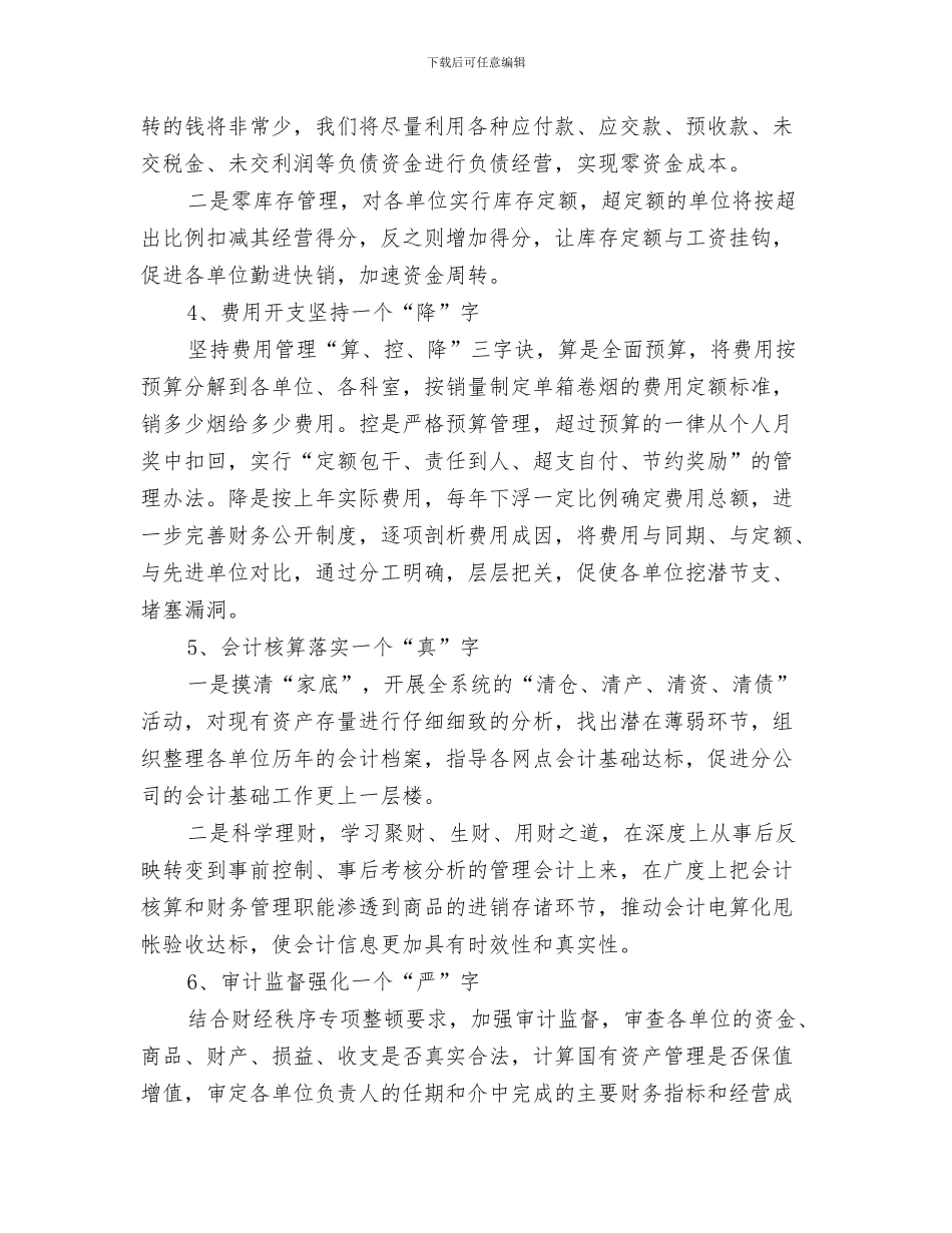 年度设备管理工作计划与年度财务工作思路范文2024汇编_第3页