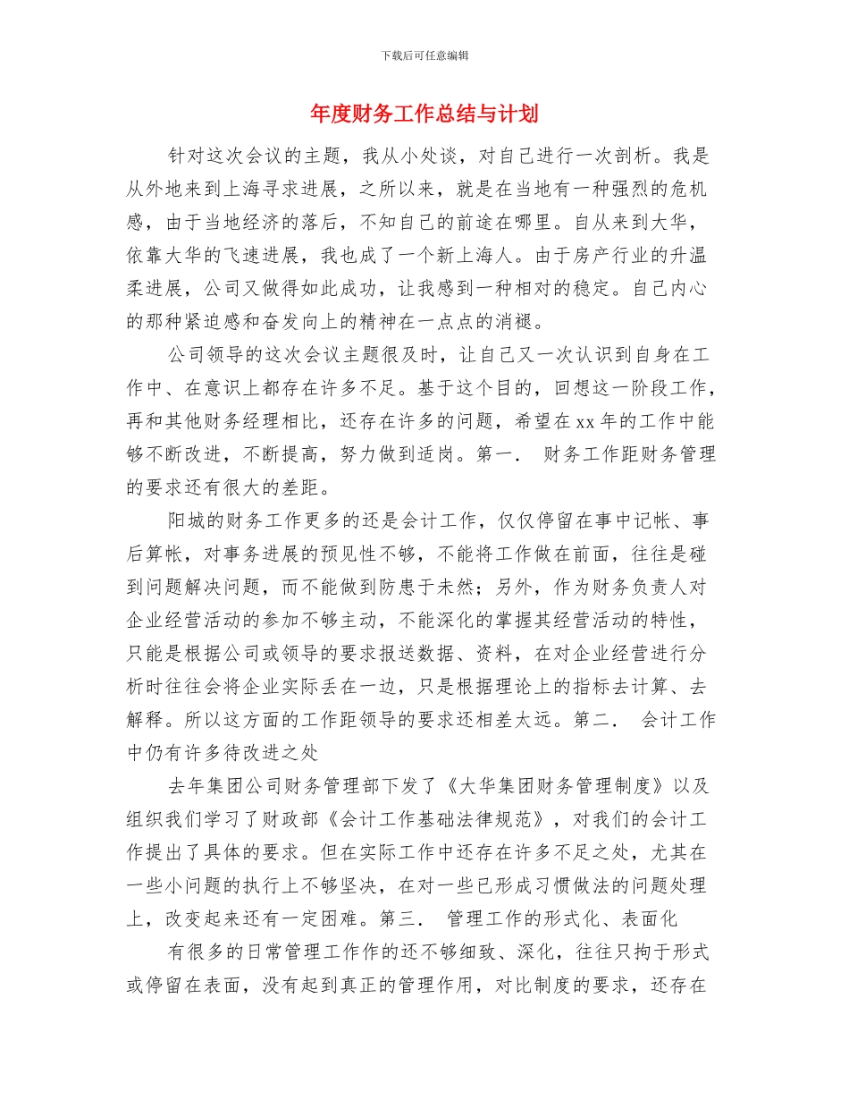 年度设备管理工作计划与年度财务工作总结与计划汇编_第2页