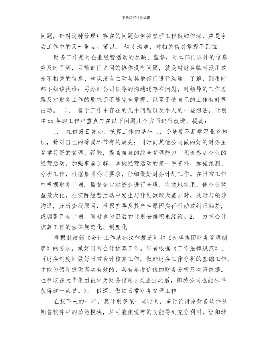年度设备管理工作计划与年度财务工作总结与计划汇编_第3页