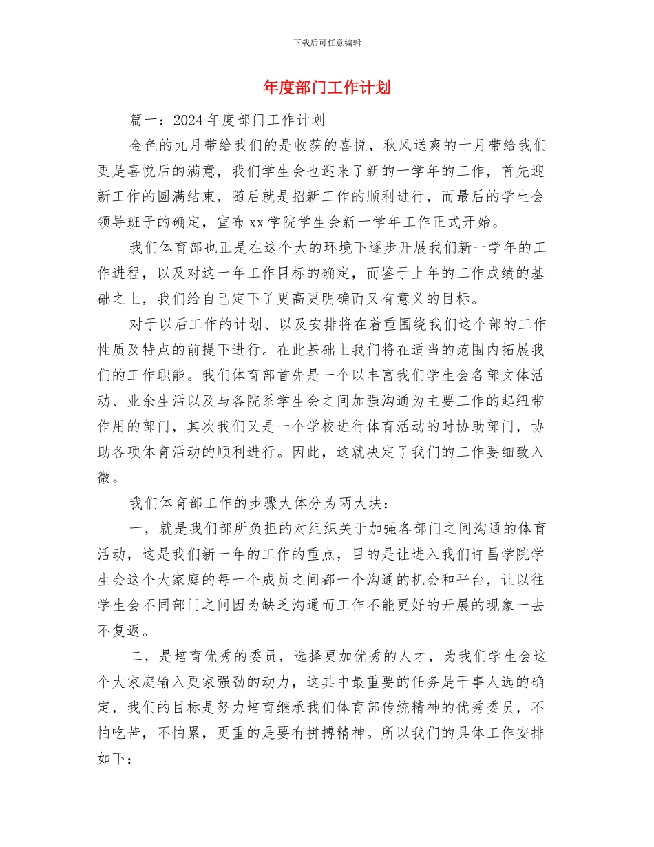 年度设备管理工作计划与年度部门工作计划汇编_第2页